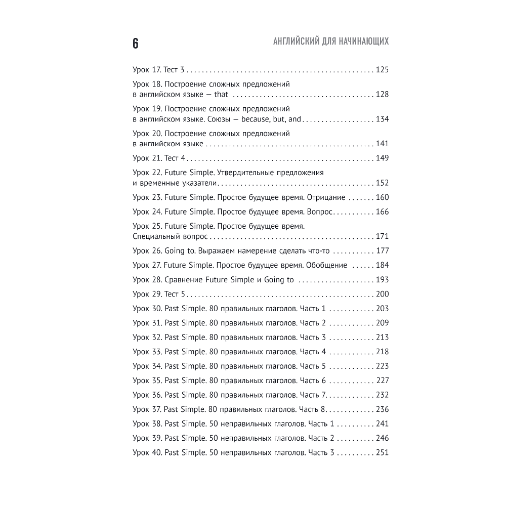 Книга "Английский для начинающих. Выучить может каждый! Повышаем уровень A1-A2", Александр Бебрис - 4