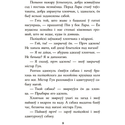 Книга "Таямніца пажару ў катэджы", Энід Блайтан - 7