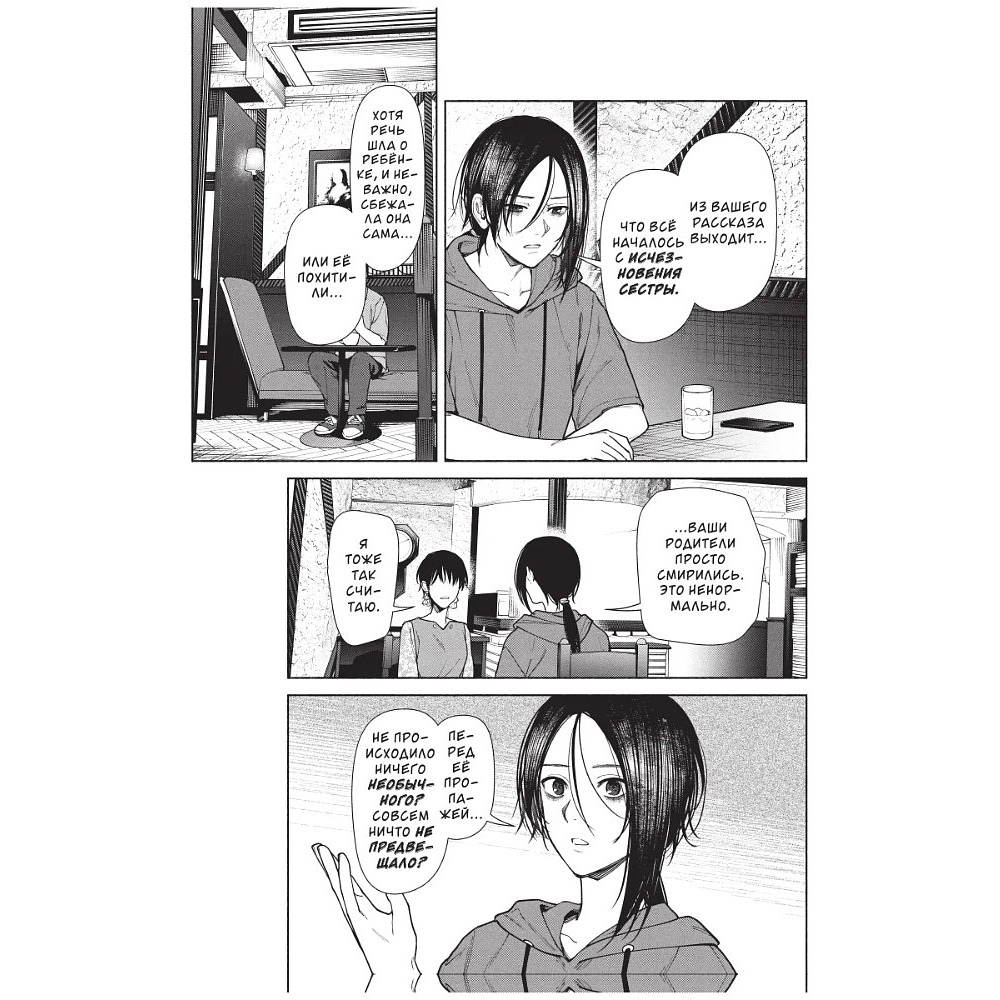 Книга "Странный дом. Том 2", Укэцу - 13