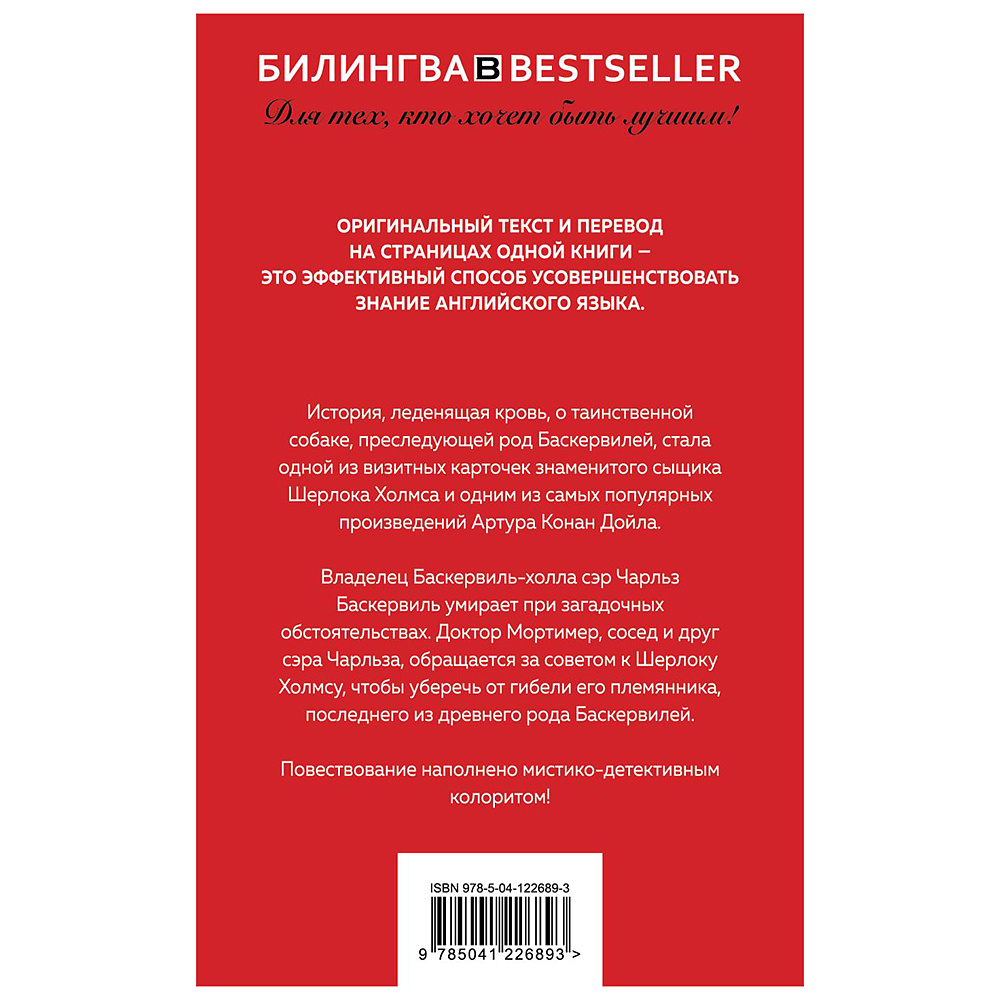 Книга на английском языке "Билингва. Собака Баскервилей. The Hound of the Baskervilles",  Артур Конан Дойл - 6