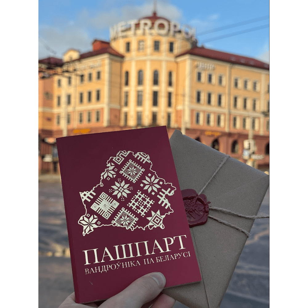 Книга-квест "Пашпарт вандроўніка па Беларусі" - 15