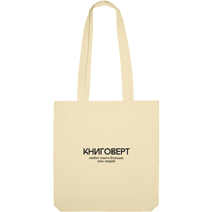 Сумка из плотного хлопка «Книговерт», 220 г/м2, натуральный