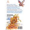 Книга "Детское чтение. Рассказы о животных", Виталий Бианки - 2