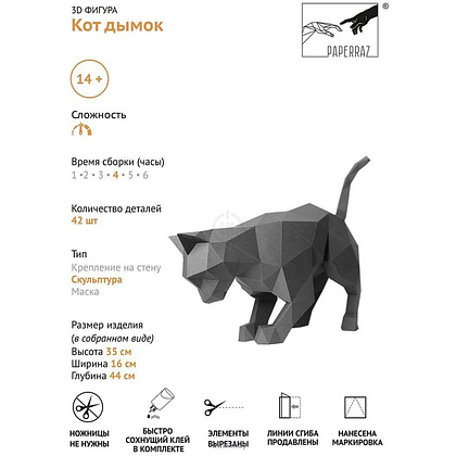 Набор для 3D моделирования "Кот Дымок", графитовый - 6