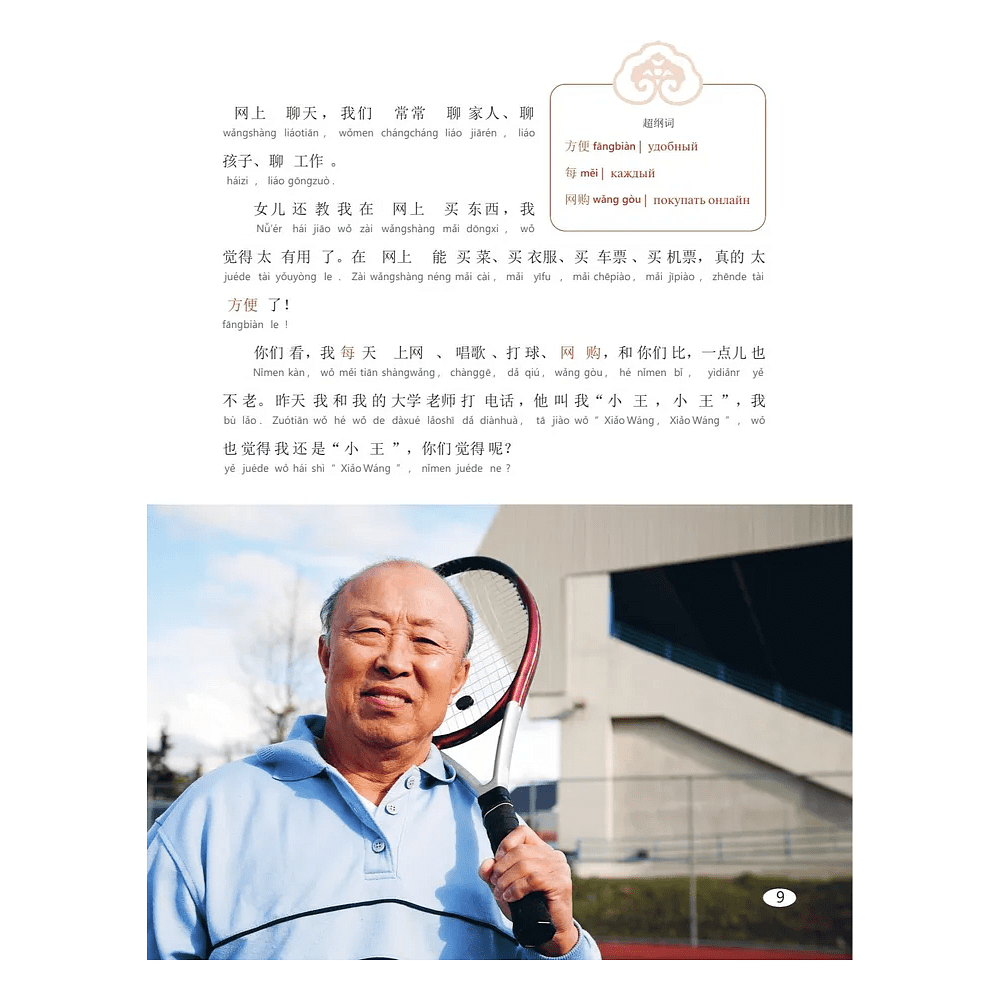 Книга "Reading China. Мир вокруг нас. Уровень 1" - 7