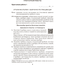 Книга "Хiмiя. 10 кл. Сшытак для практ. работ (базавы і павыш. узроўні)", Матулiс