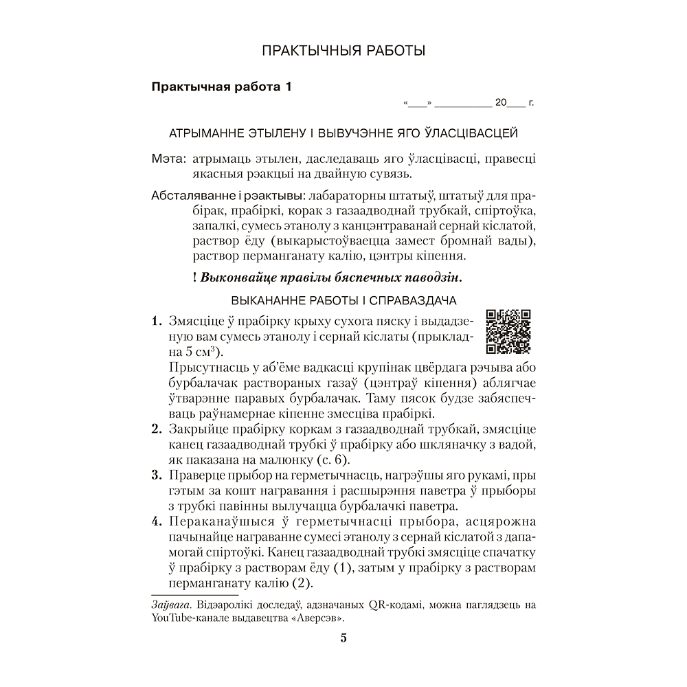 Книга "Хiмiя. 10 кл. Сшытак для практ. работ (базавы і павыш. узроўні)", Матулiс - 2