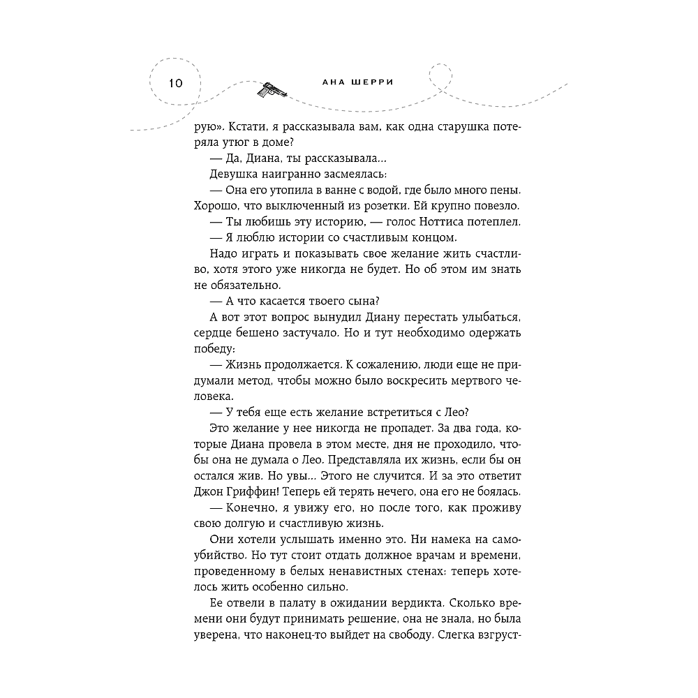 Книга "Хрупкое равновесие. Книга 3. Статус-кво", Ана Шерри - 8