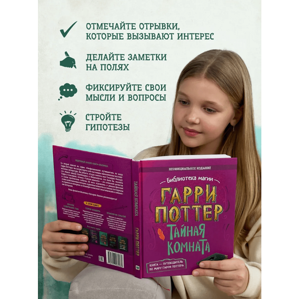 Книга "Библиотека Магии. Гарри Поттер. Тайная комната" - 6