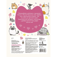 Раскраска "Мурлыкаем с Пушмяу. Раскраска для счастья"