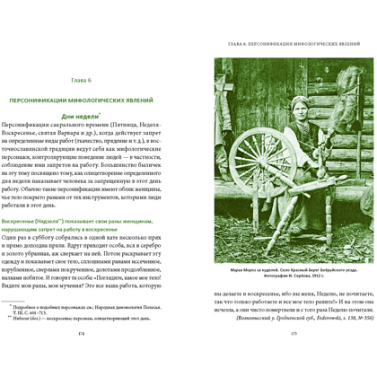 Книга "Мифы и легенды Беларуси", Елена Левкиевская - 4