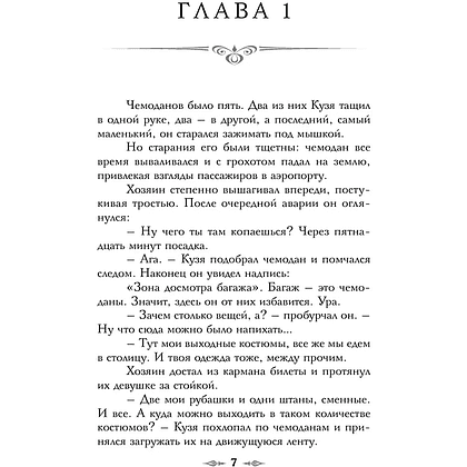 Книга "Граф Аверин. Императорский див" (подарочное издание)", Виктор Дашкевич - 6
