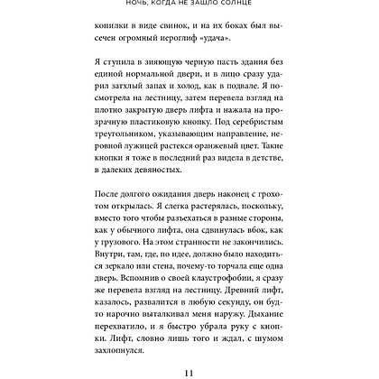 Книга "Книжный магазин воспоминаний. Что бы вы изменили, если бы могли вернуться в прошлое?", Сон Ючжон - 5