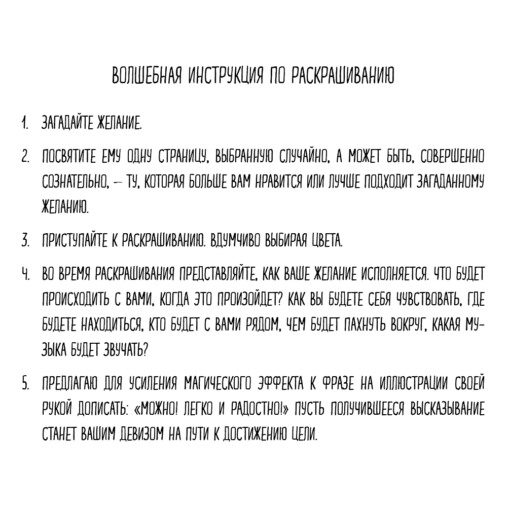 Раскраска "Знаки Вселенной. Раскраска, исполняющая желания", Татьяна Мужицкая - 15