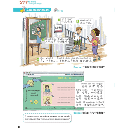 Книга "Стандартный курс YCT. Том 3", Су Инся, Ван Шухун, Хао Линь - 9