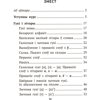 Книга "Беларуская мова крок за крокам. 2 клас. Практыкум", Мiтраховiч - 8