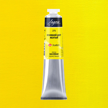 Краски масляные "Ладога", 275 основной цвет желтый, 46 мл., туба - 2 Краски масляные "Ладога", 275 основной цвет желтый, 46 мл., туба - 2