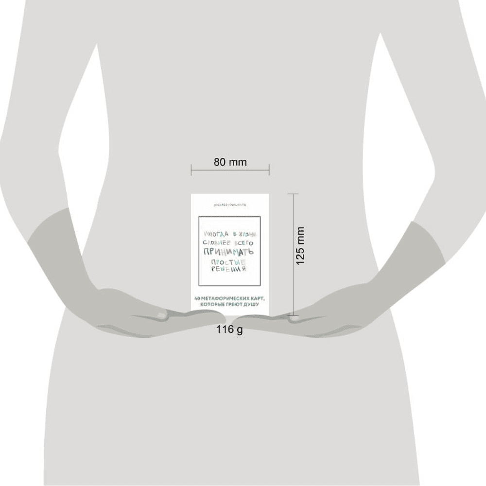 Карты "Простые решения. 40 метафорических карт, которые греют душу от канала "Твоя личная юность", Кристина Комарова - 4