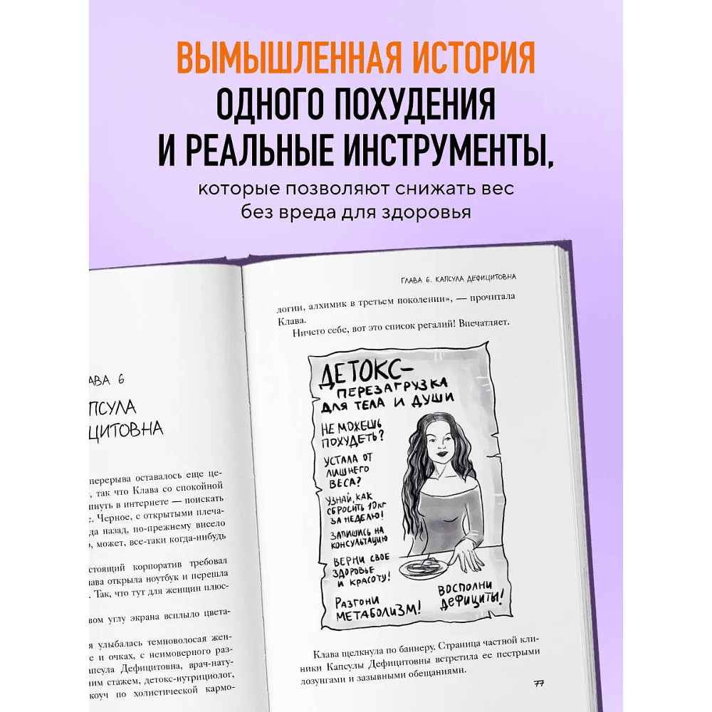 Книга "Сожги свою диету. Как питаться, чтобы потерять вес, а не рассудок", Максим Кузнецов - 4