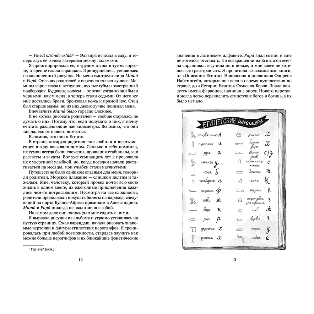 Книга "О чем молчит река", Изабель Ибаньез - 6