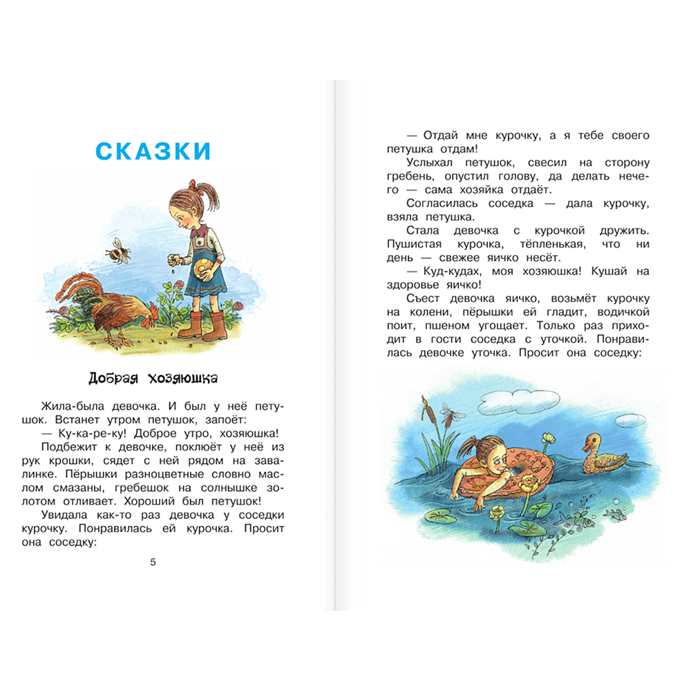 Книга "Библиотека начальной школы. Синие листья. Сказки, рассказы", Валентина Осеева - 6