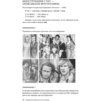 Книга "Французский язык 40 уроков. Интенсивный курс для начинающих", Анастасия Буржуа - 14