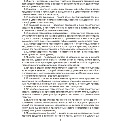 Книга "ПДД Республики Беларусь" - 5