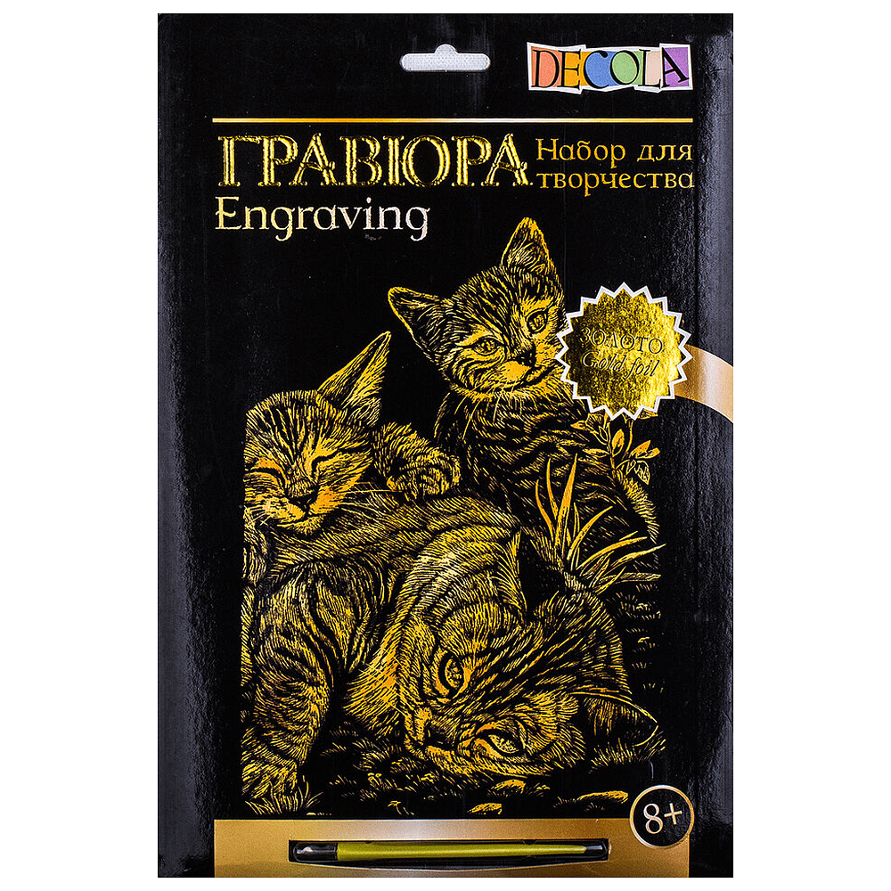 Набор для творчества "Три котенка", 21х29.7 см, гравюра, золото