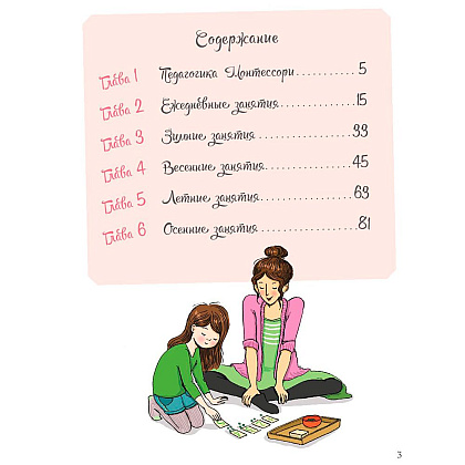 Книга "Мой маленький блокнот занятий. Монтессори", Дэклеб Н., Дэклеб С. - 2