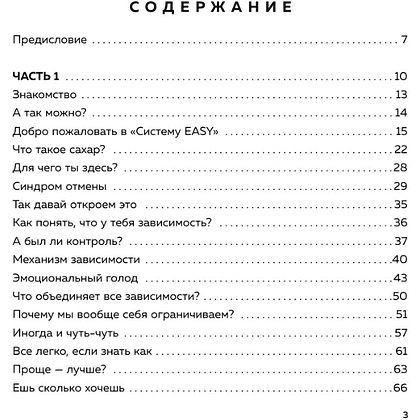 Книга "Легко. Избавься от лишнего веса без тренировок и подсчета калорий", Василий Смольный - 8