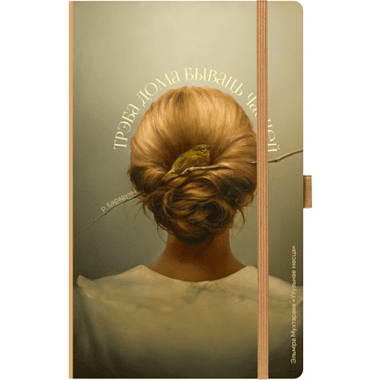 Скетчбук «Уютное место»,  Эльмира Мухтарова, 13х21 см, 140 г/м2, 80 листов, капучино