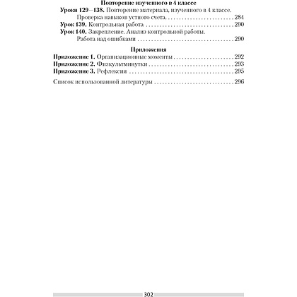 Книга "Математика. 4 класс. План-конспект уроков", Лапицкая Е. П. - 14