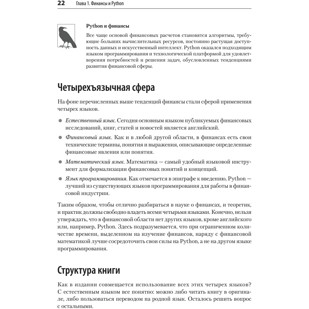 Книга "Python для финансистов", Ив Хилпиш - 11