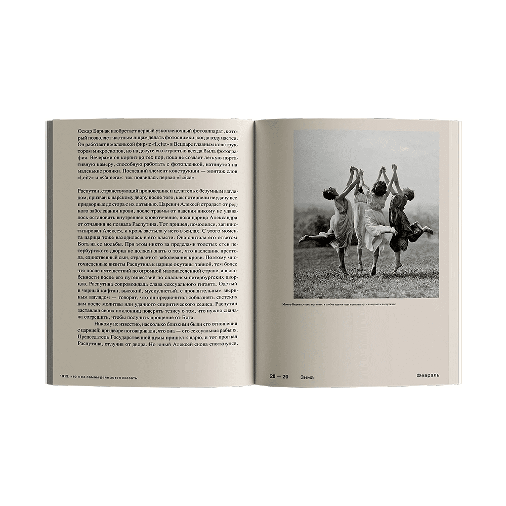 Книга "1913. Что я на самом деле хотел сказать", Флориан Иллиес - 2