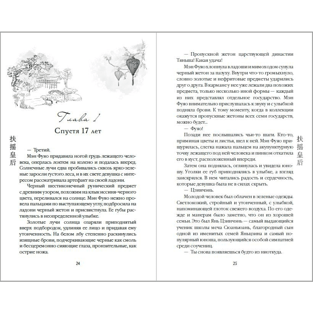 Книга "Вихрь перемен из рода Мэн" (#1), Тянься Гуйюань - 6