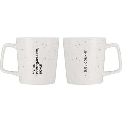 Кружка «Чуть помедленнее, кони! В. Высоцкий», 320 мл, белый 