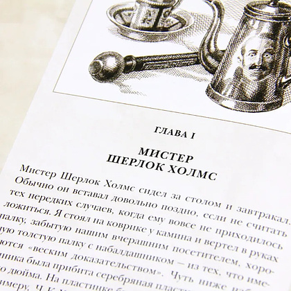 Книга "Собака Баскервилей" (коллекционное издание), Артур Конан Дойл - 3