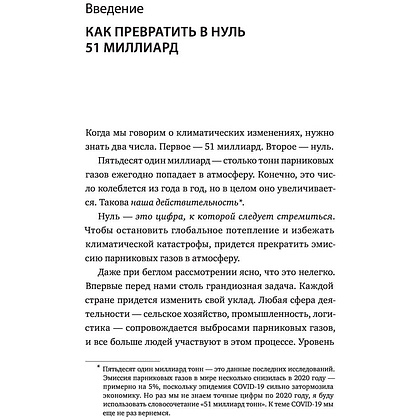 Книга "Как нам избежать климатической катастрофы. Решения, которые у нас есть. Прорывы, которые нам нужны", Билл Гейтс - 3