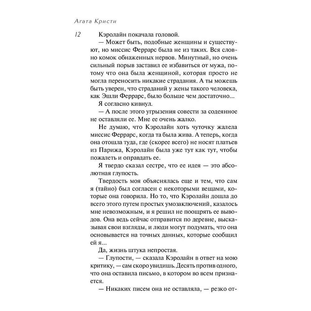 Книга "Убийство Роджера Экройда", Агата Кристи - 9