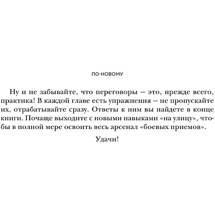 Книга "Кремлевская школа переговоров. Новая реальность", Игорь Рызов  - 4