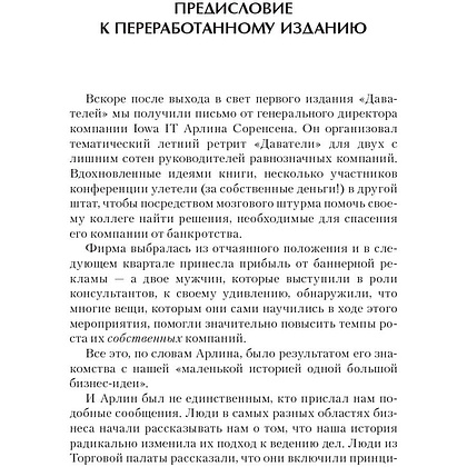 Книга "Go-Giver. Отдавай, чтобы получать", Бург Б., Манн Д. - 5