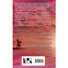 Книга "Ты пахнешь как любовь", Ти Э.
