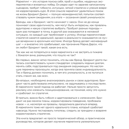 Книга "Маркетинг в главной роли", Линара Айтпаева - 6