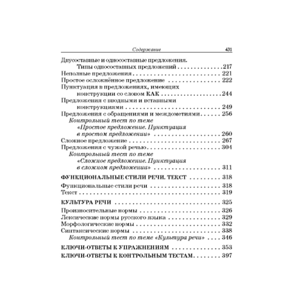 Книга "Русский язык: весь школьный курс в таблицах, упражнениях и тестах", Татьяна Балуш - 4