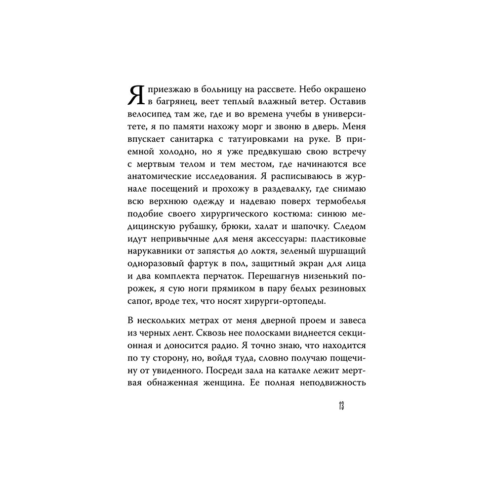 Книга "Мой ОРГАНайзер. Разберись, что у тебя внутри", Габриэль Уэстон - 7