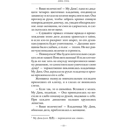 Книга "Удушающая сладость, заиндевелый пепел. Книга 1", Дянь Сянь - 4