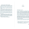 Книга "Завтра, завтра", Франческа Джанноне - 4