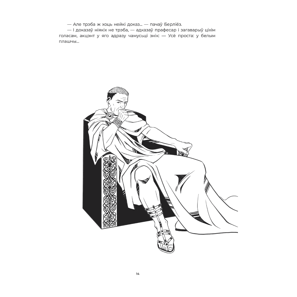 Книга "Майстар i Маргарыта", Міхаіл Булгакаў - 7