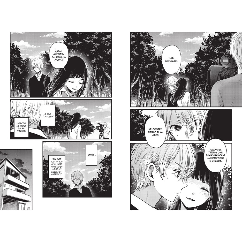 Книга "Звёздное дитя. Книга 2", Ака Акасака - 3