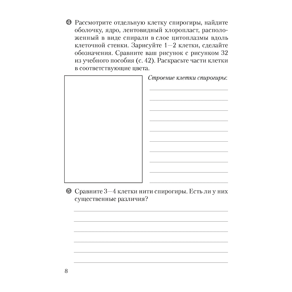 Книга "Биология. 7 кл. Тетрадь для лабораторных и практических работ", Лисов Н.Д. - 7
